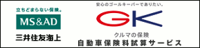 自動車保険料試算サービスへ