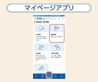 マイページアプリ