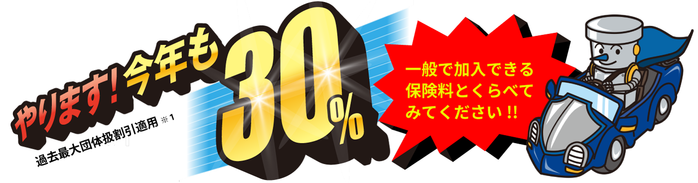 自動車保険キャンペーン