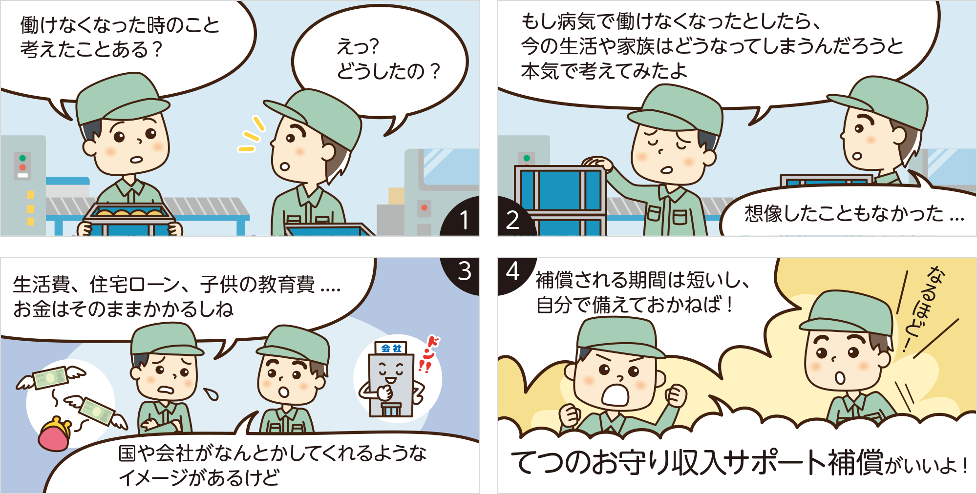 漫画で見る補償のあらまし